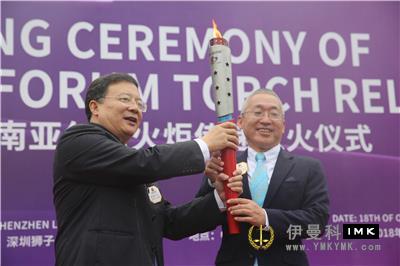 Torch relay dream - The 57th Lions Club International Southeast Asia Annual Conference torch relay successfully ignited news 图12张